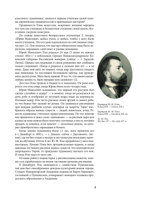 Старинская Т. А. "Ю.М.Пэн. Yu.M.Pen"